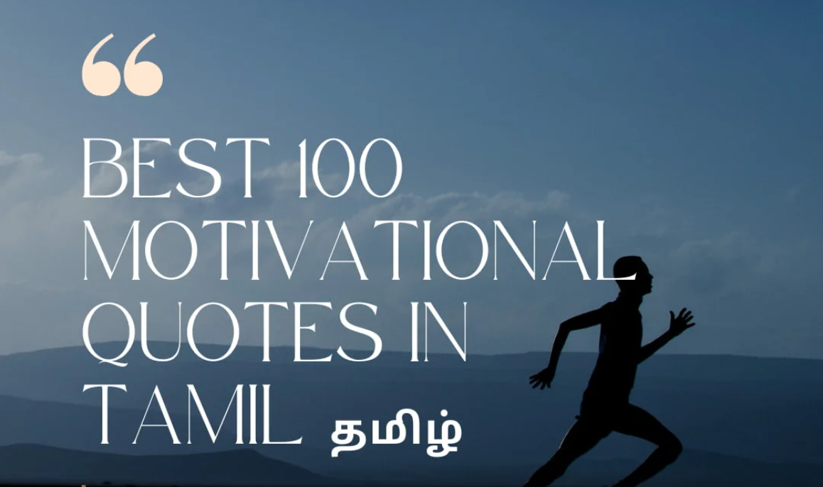 Motivational Quotes In Tamil