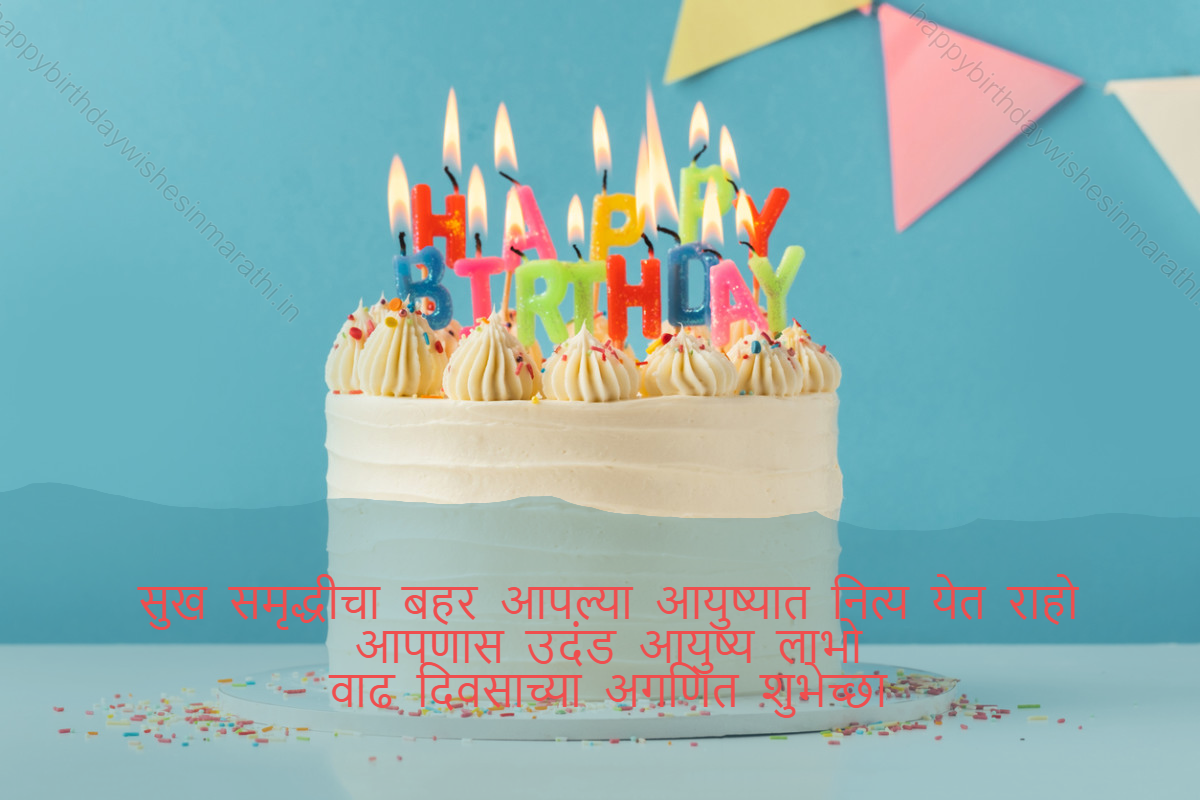 Sister Birthday Wishes In Marathi