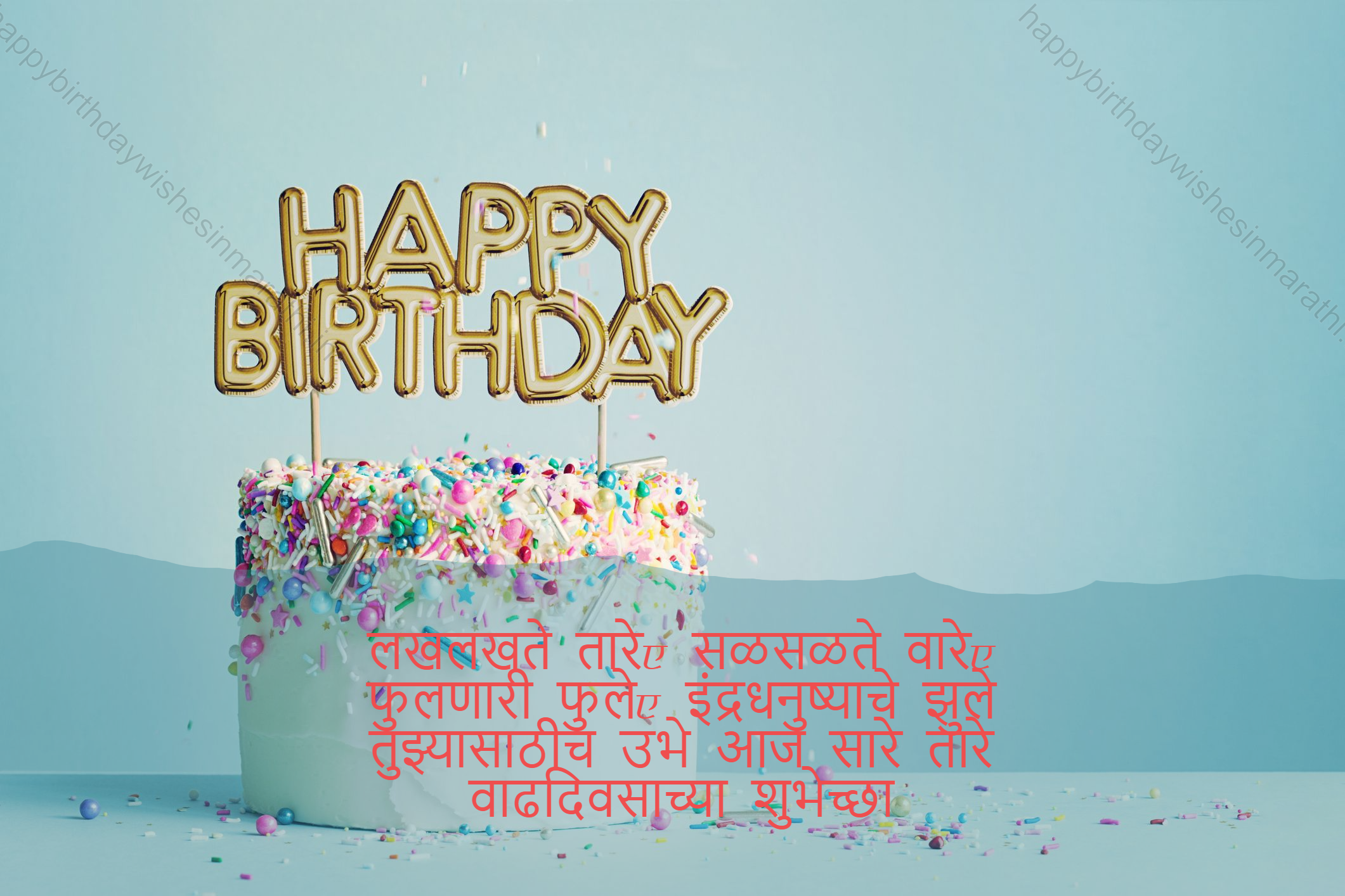 Birthday Wishes For Best Friend In Marathi