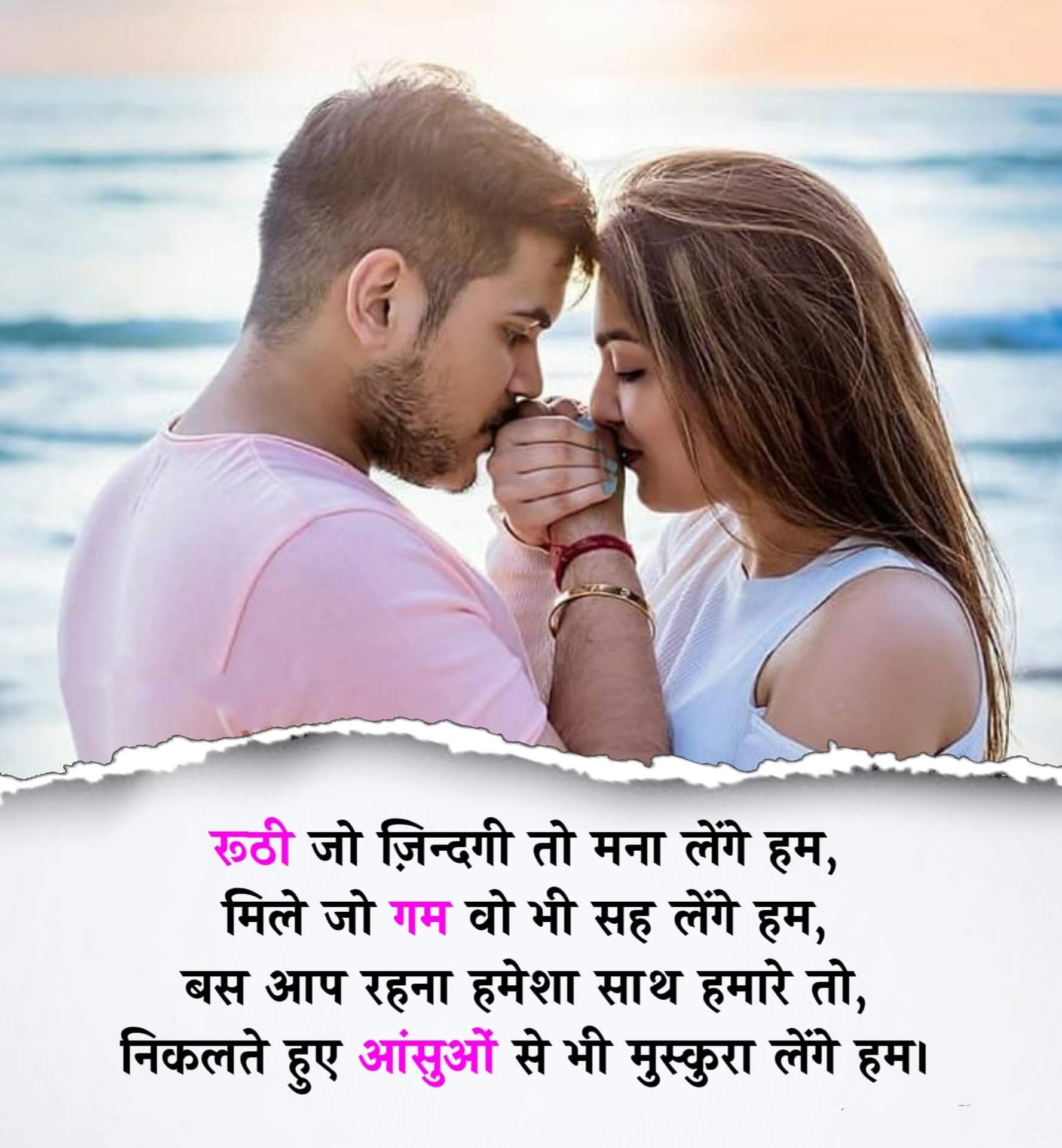 Romantic Love Shayari in Hindi 7
