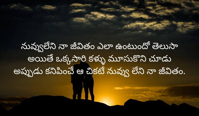 Emotional Love Quotes In Telugu