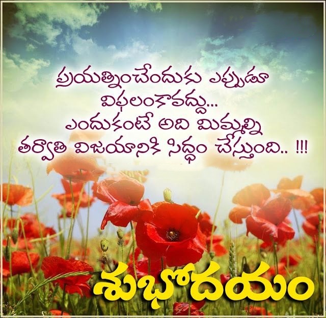 Good Morning Images With Quotes In Telugu 2