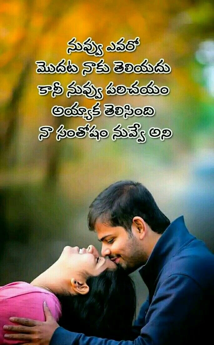 True Love Quotes In Telugu