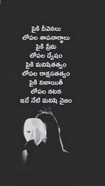 Cheating Quotes In Telugu