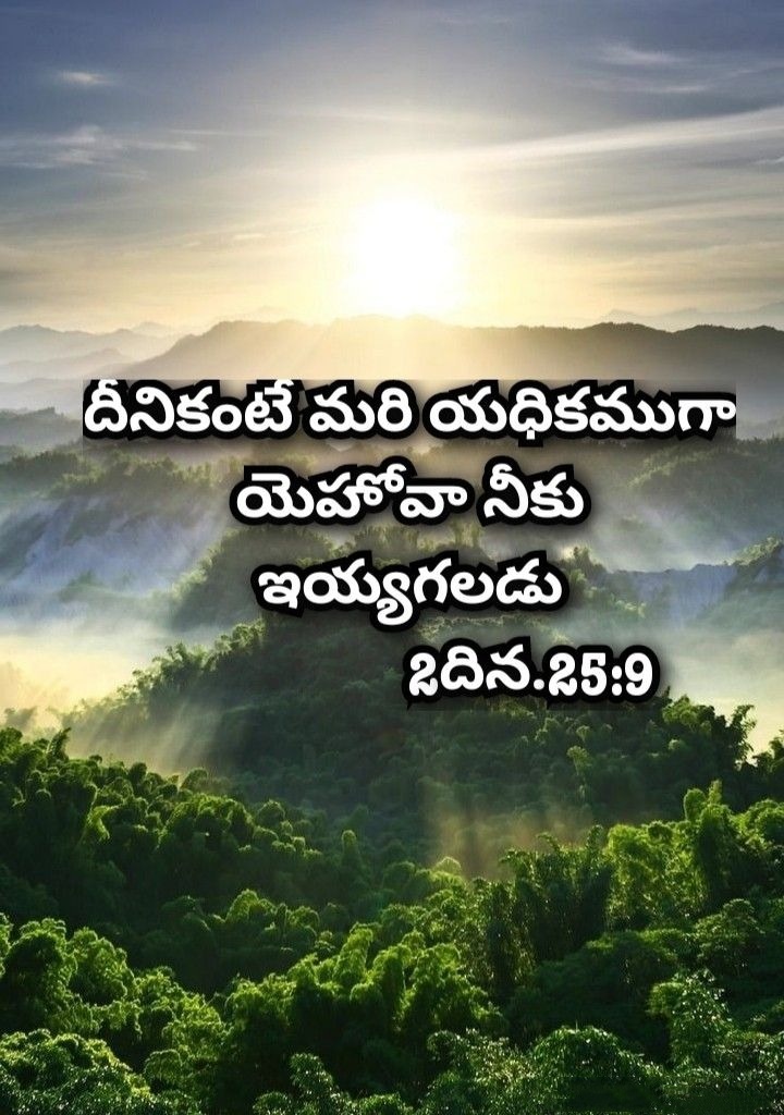 Jesus Blessing Quotes In Telugu