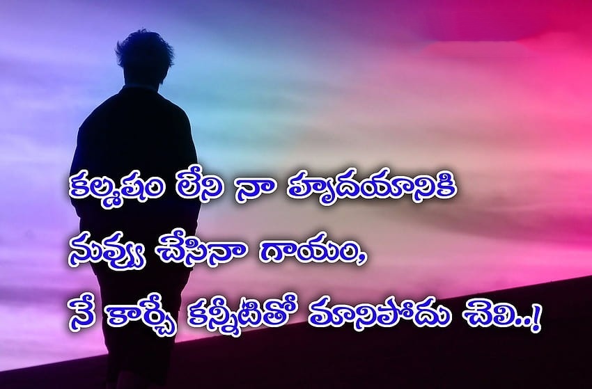 Sad Love Quotes In Telugu