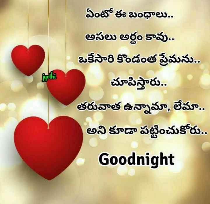 Love Good Night Quotes In Telugu