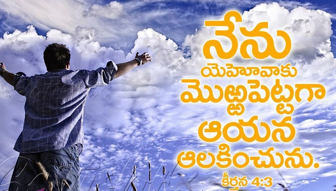 Jesus Images With Quotes Telugu 2