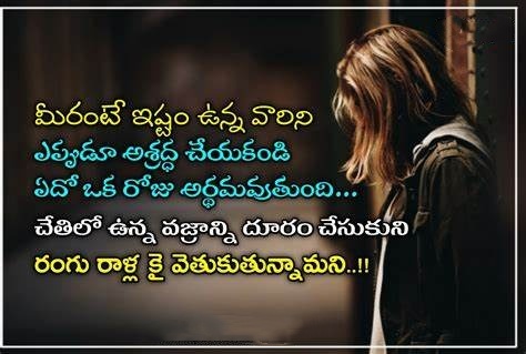 Heart Touching Life Quotes In Telugu