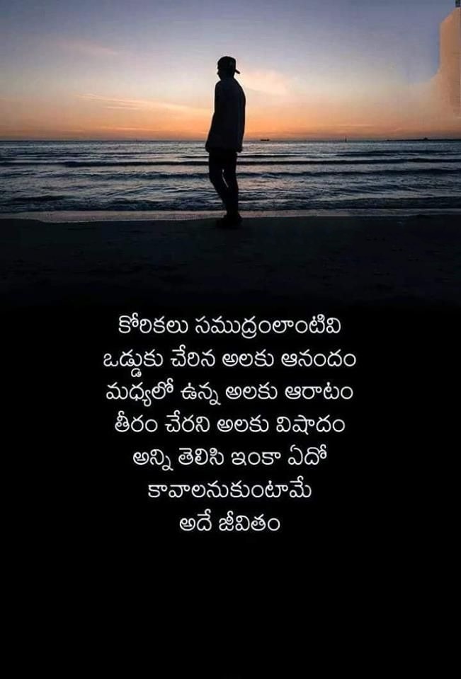 Real Life Quotes In Telugu Text