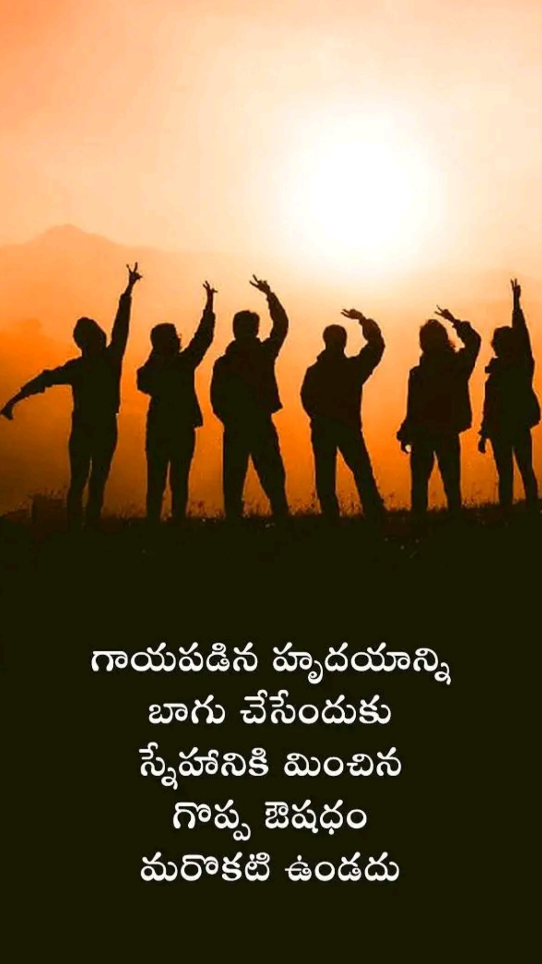 Friendship Day Quotes In Telugu