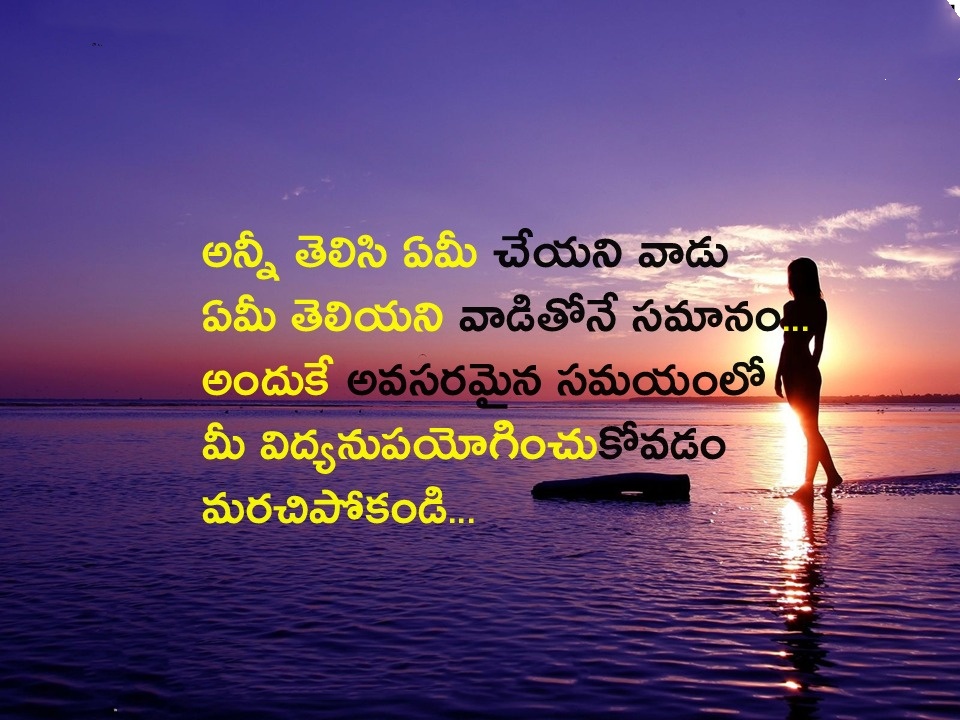 Positive Life Quotes In Telugu