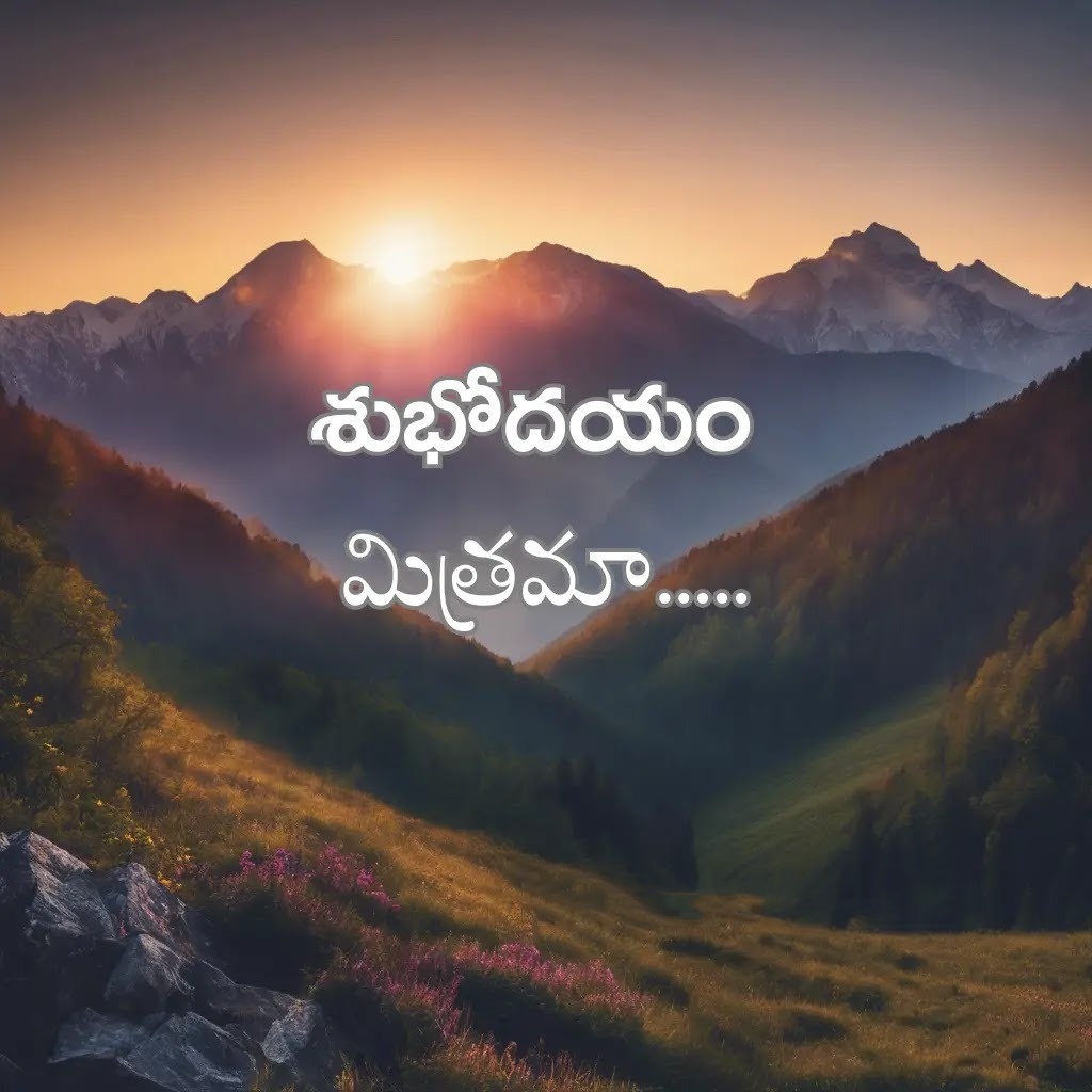 Good Morning Images With Quotes In Telugu 4