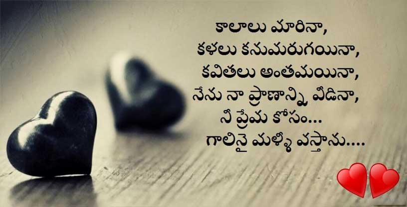 Feeling Love Quotes In Telugu