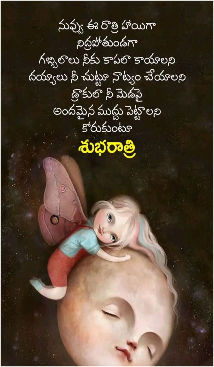 Good Night Images With Quotes Telugu 3