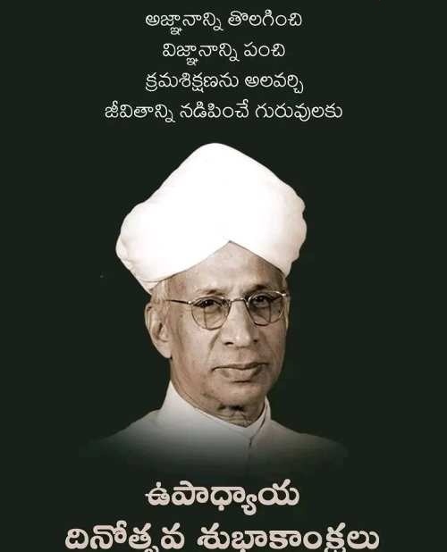 Teachers Day Quotes In Telugu