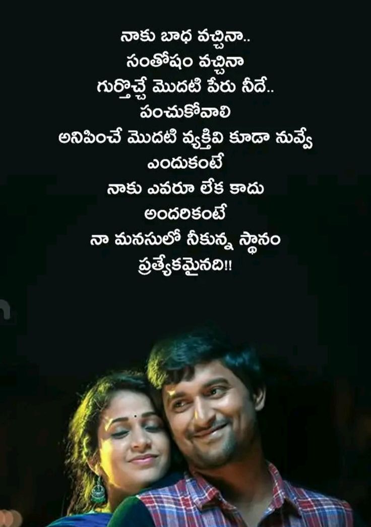 Love Quotes In Telugu Heart Touching