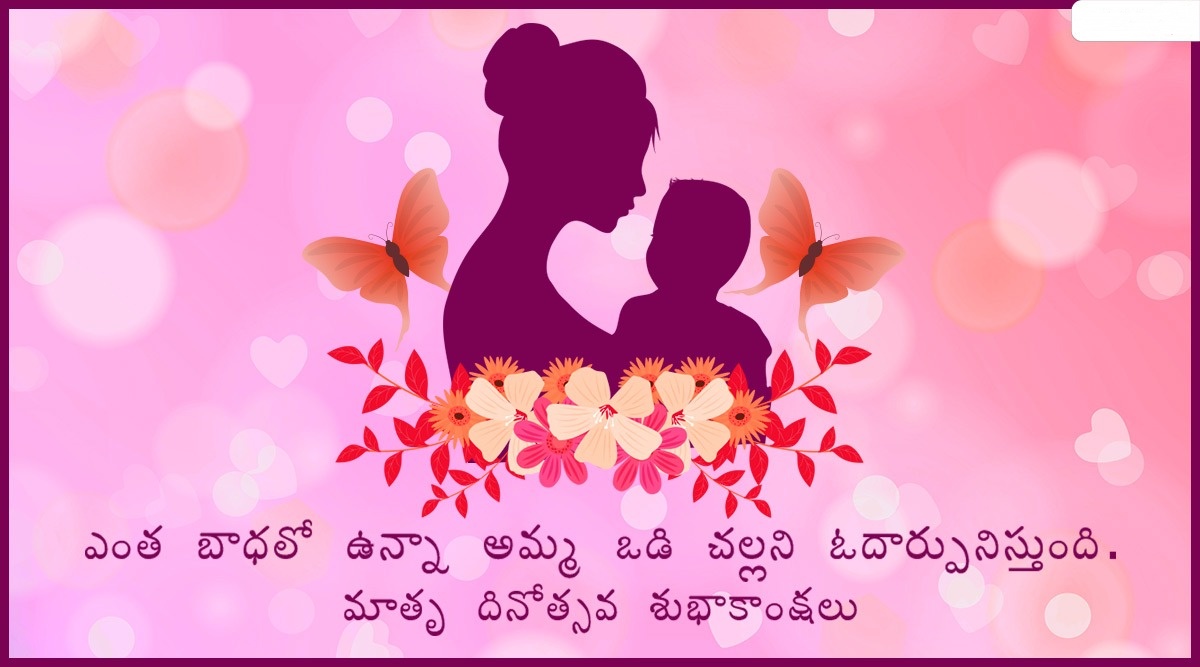 Mother Day Quotes In Telugu