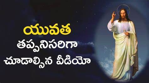 Sunday Jesus Quotes Telugu