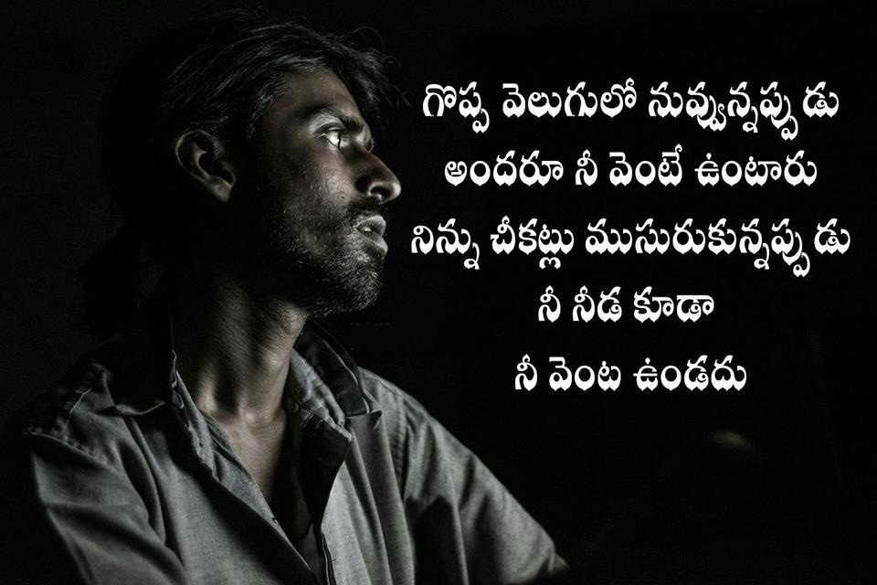 Life Failure Quotes In Telugu