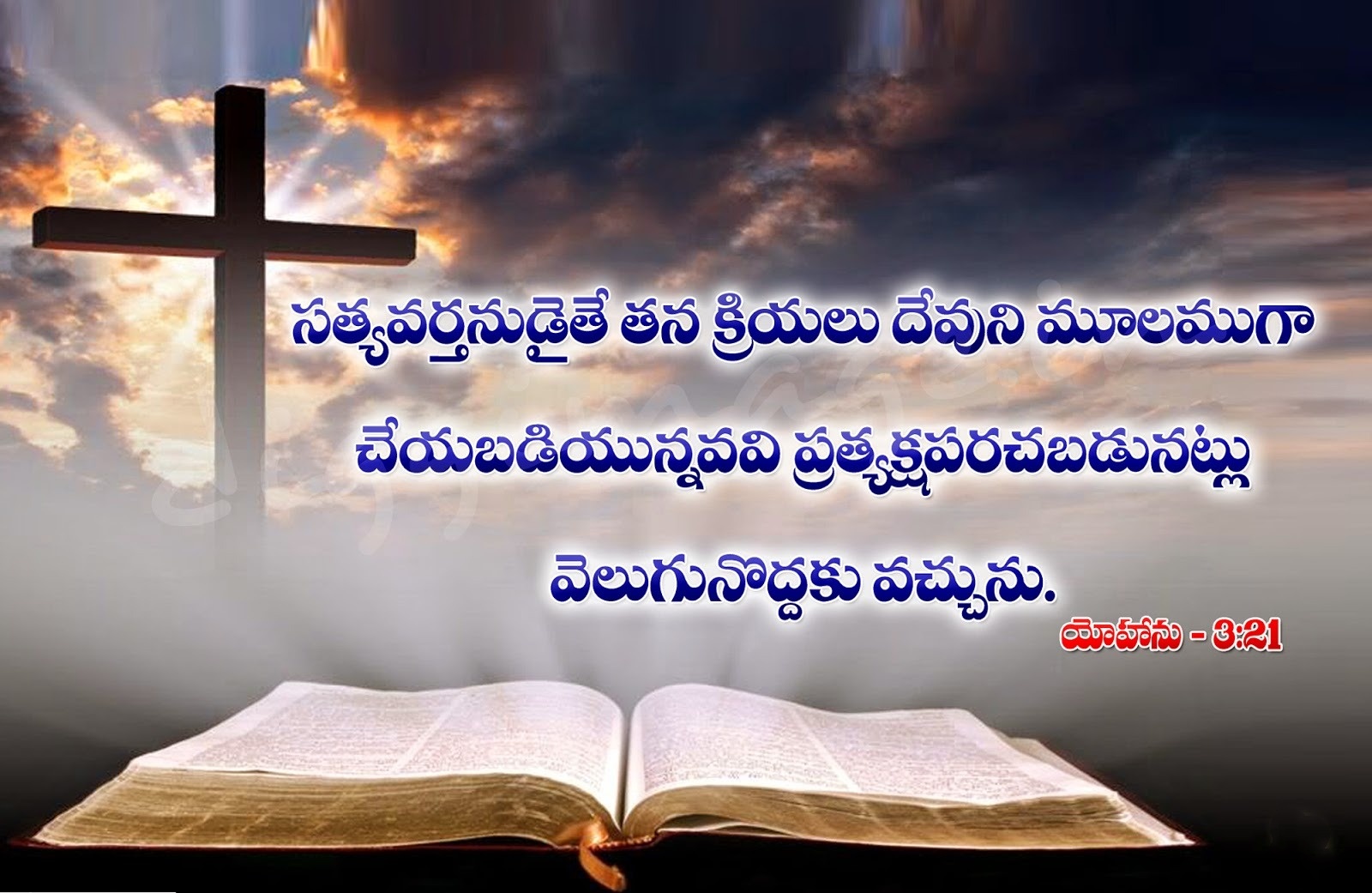 Motivational Bible Quotes In Telugu