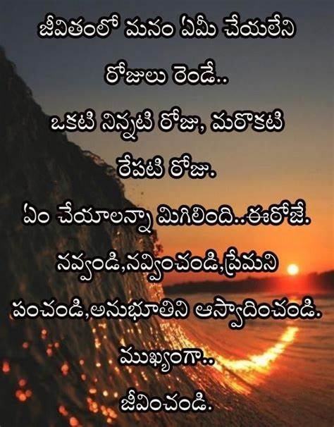 Good Quotes For Life In Telugu