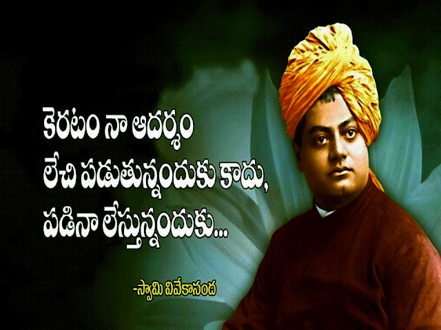 Vivekananda Quotes In Telugu