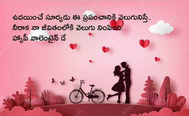 Happy Valentines Day Telugu Quotes