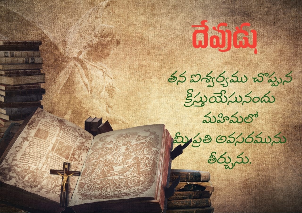 Bible Quotes In Telugu Hd Images 4