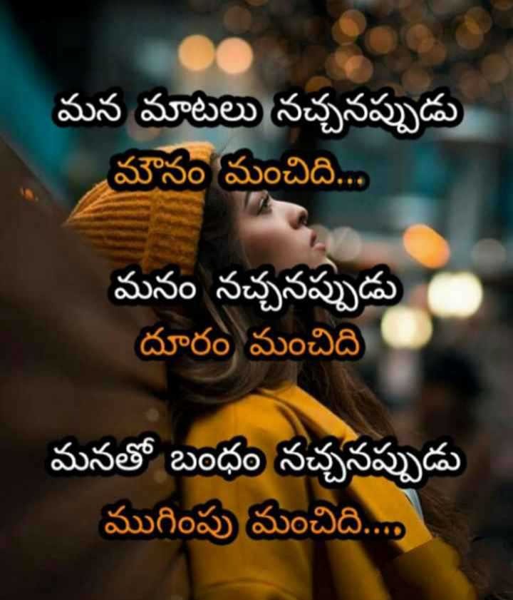 Emotional Quotes In Telugu