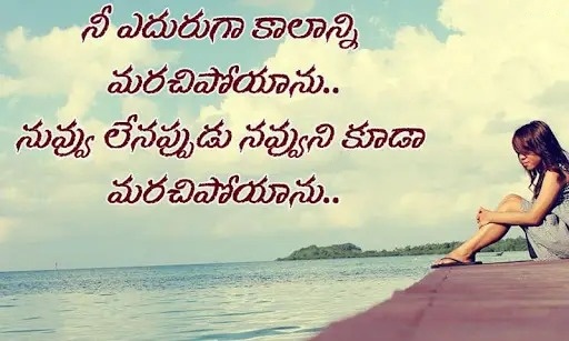 Wife Sad Quotes In Telugu