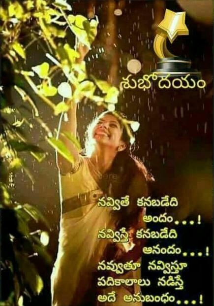 Good Morning Quotes Telugu Love