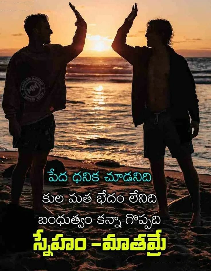 Friendship Quotes In Telugu Heart Touching