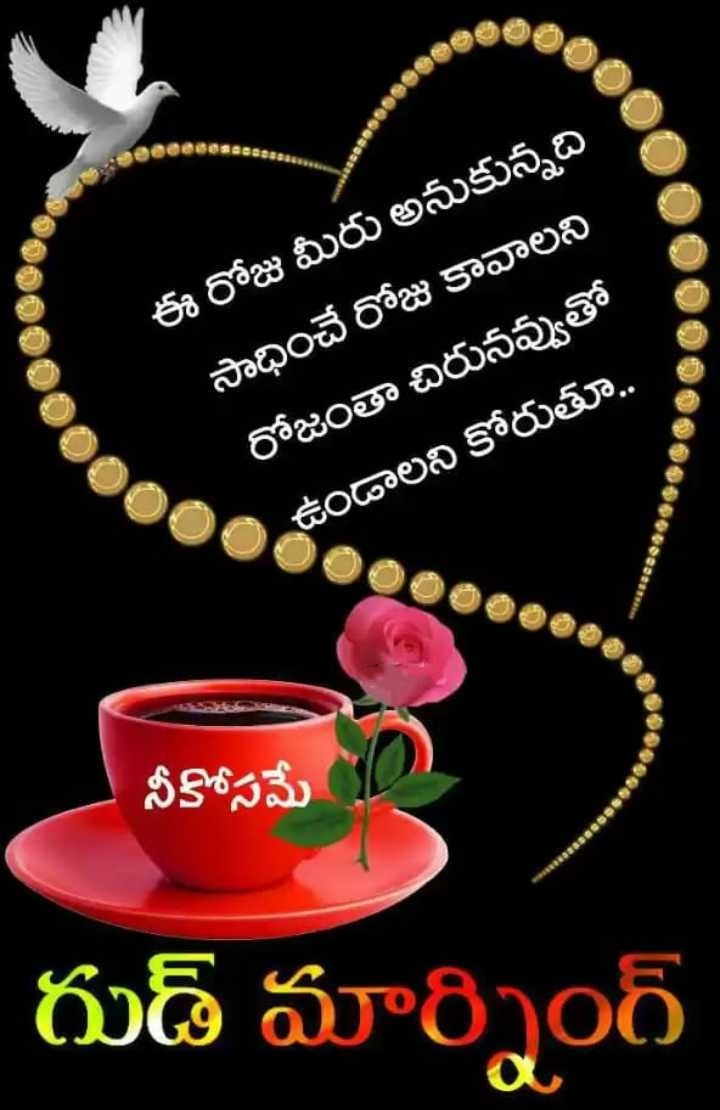 Positive Good Morning Quotes In Telugu