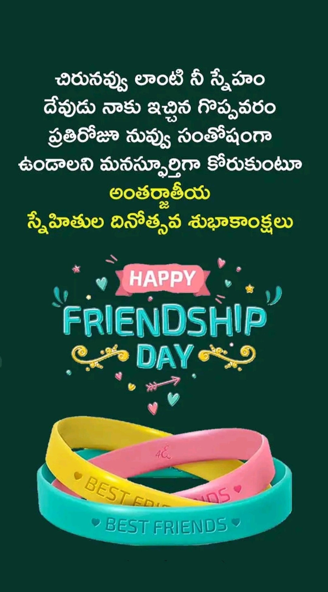 Happy Friendship Day Quotes In Telugu