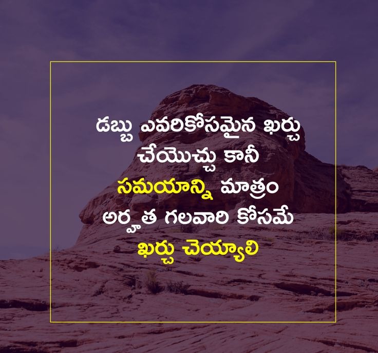 Inspirational Quotes In Telugu