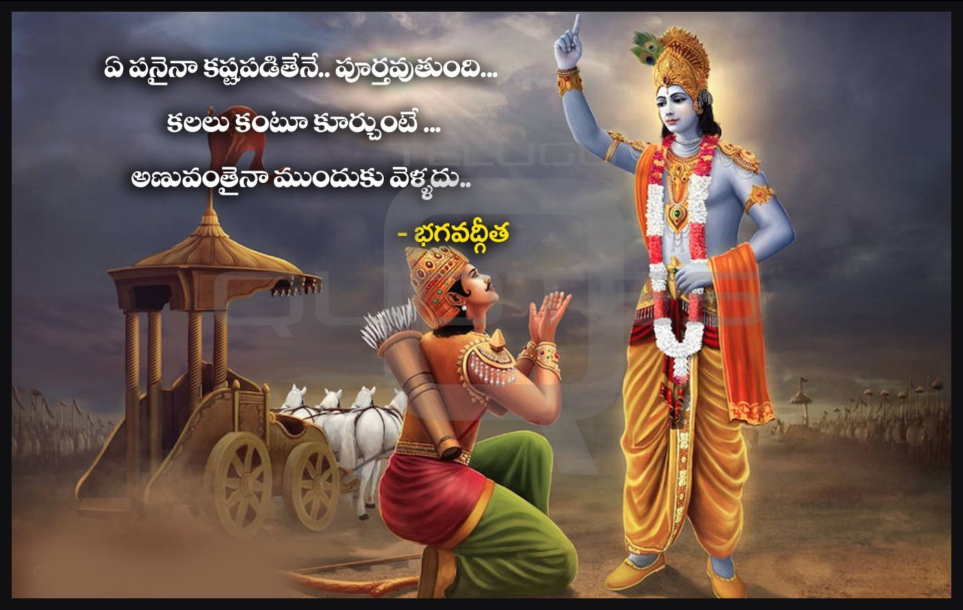 Life Bhagavad Gita Quotes In Telugu