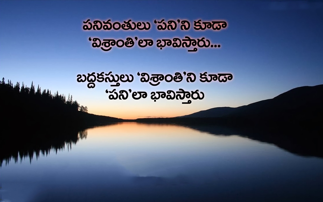 Good Life Quotes In Telugu