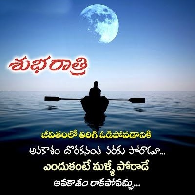 Good Night Telugu Quotes Images 3