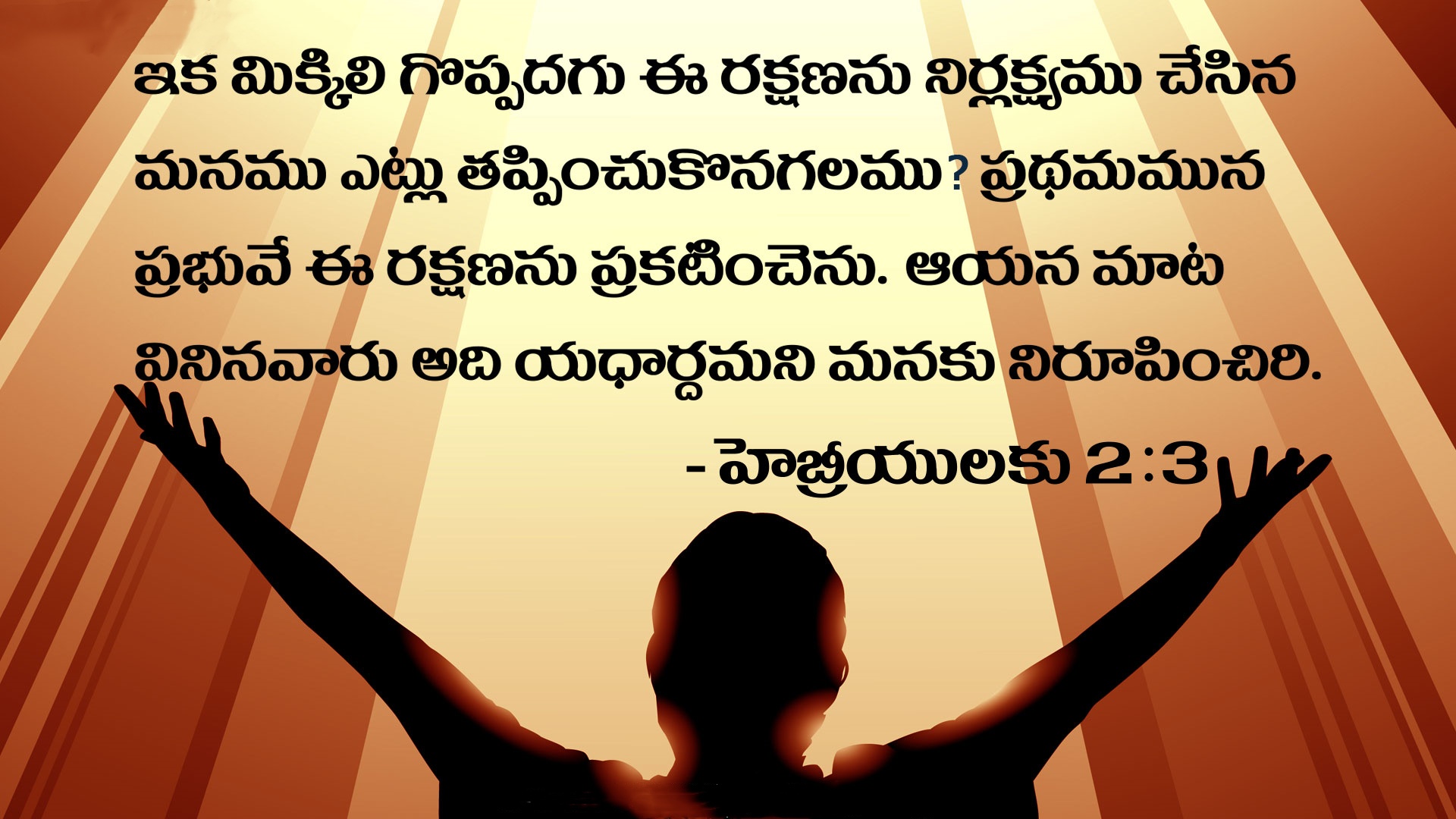 Jesus Quotes In Telugu Hd Images 1