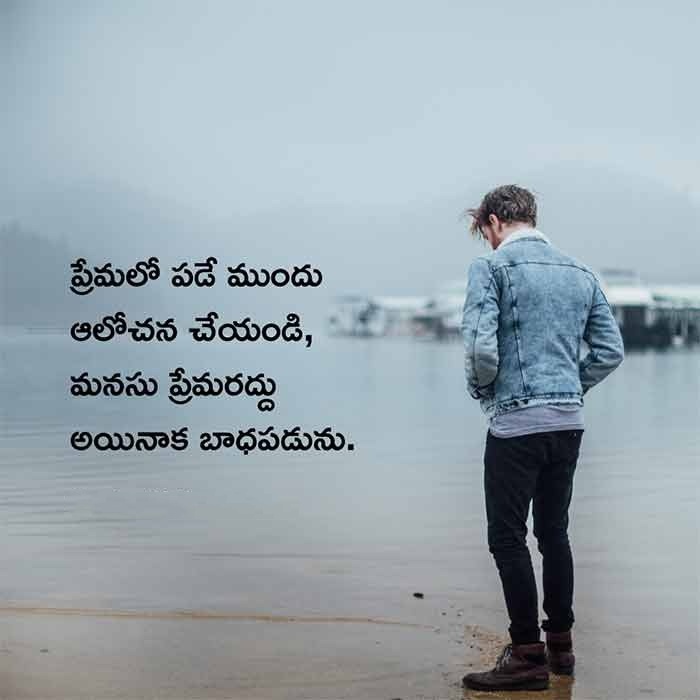 Emotional Sad Quotes In Telugu