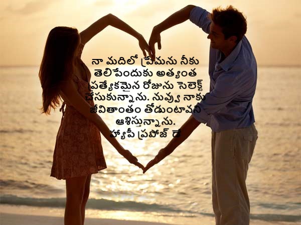 Love Proposal Quotes Telugu