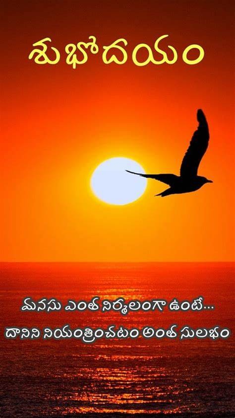 Good Morning Quotes In Telugu