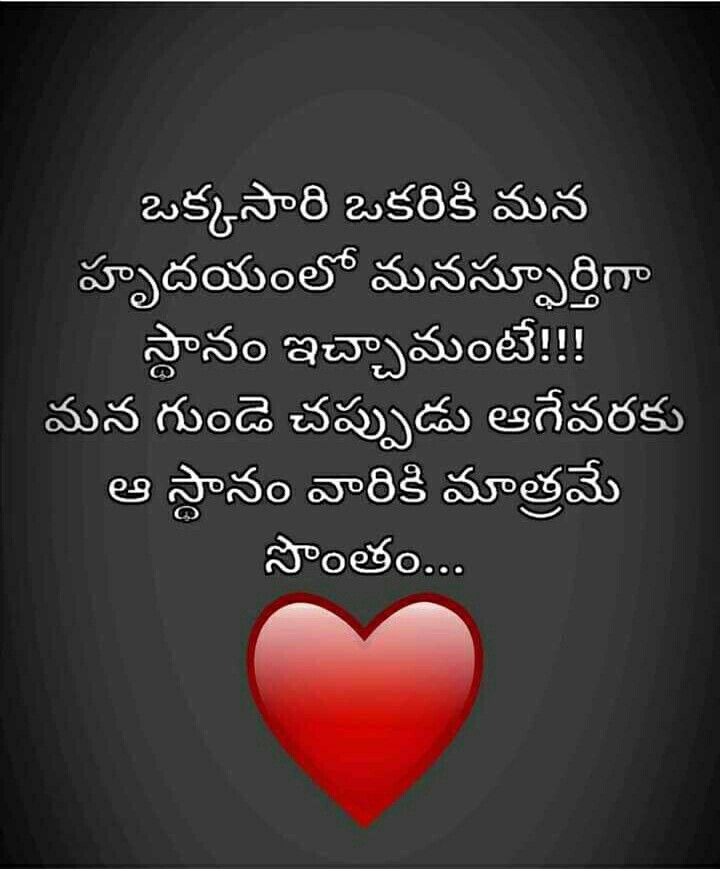 Heart Touching Love Quotes In Telugu