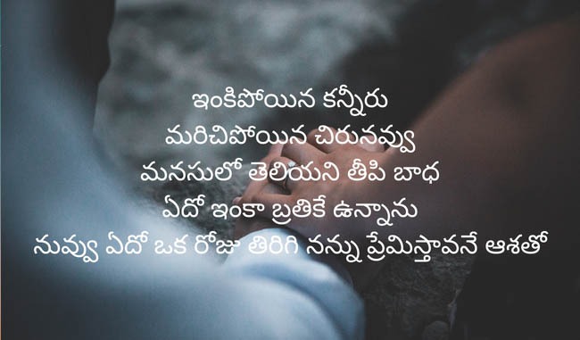 Love Failure Quotes In Telugu