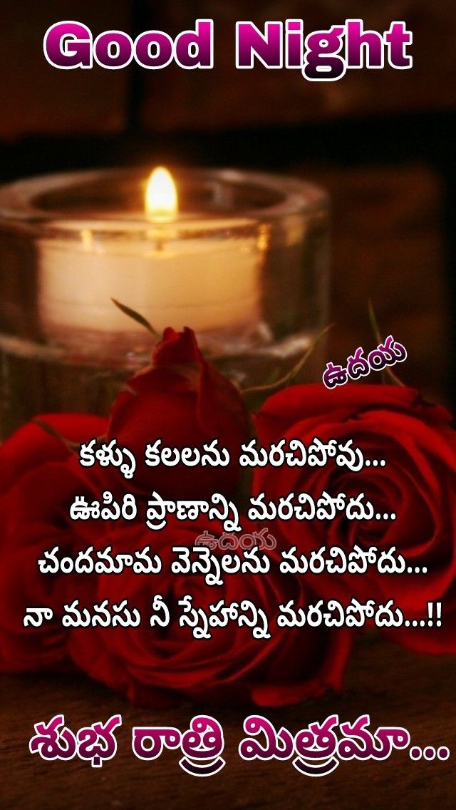 Good Night Images With Quotes In Telugu 2