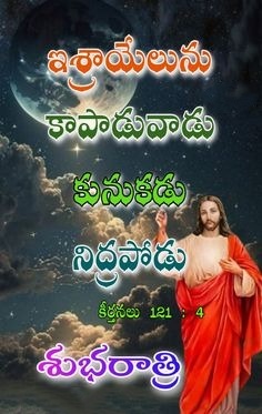 Good Night Jesus Quotes Telugu