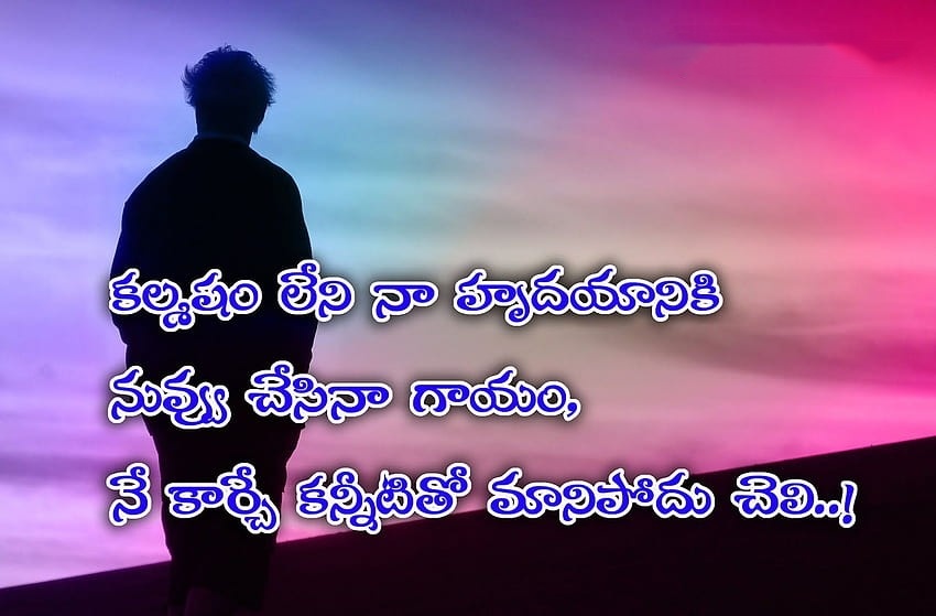 Wife And Husband Sad Quotes In Telugu