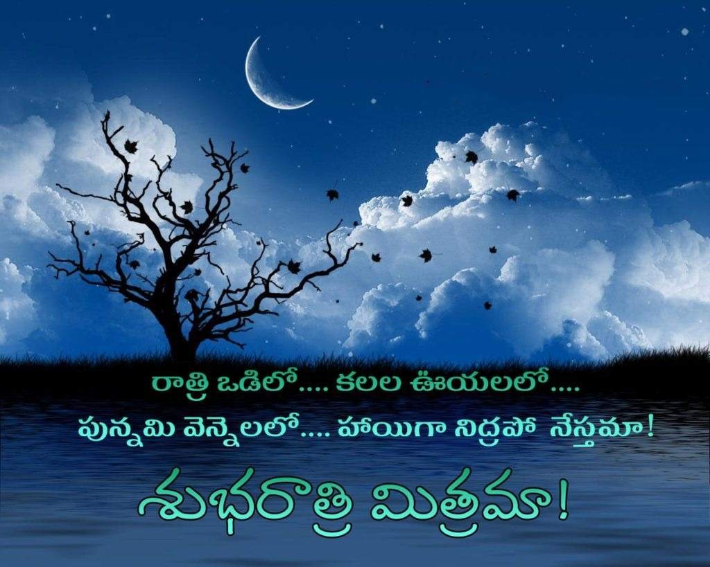 Good Night Quotes In Telugu