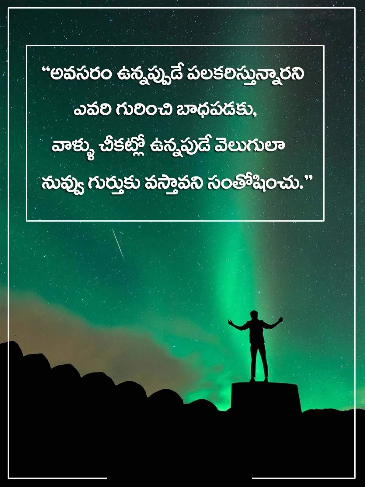 Telugu Quotes